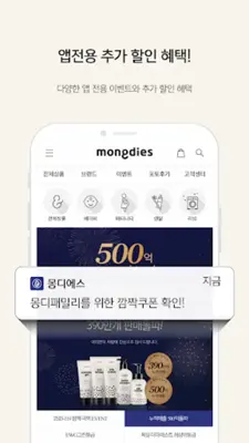 몽디에스 - 국민 베이비 화장품 브랜드 android App screenshot 1